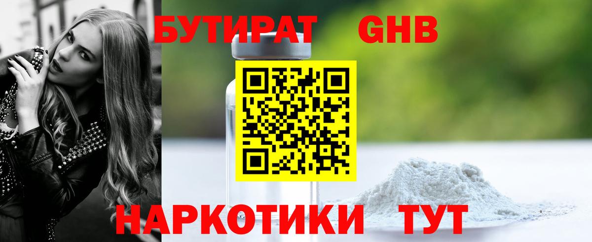 Бутират буратино Дзержинск