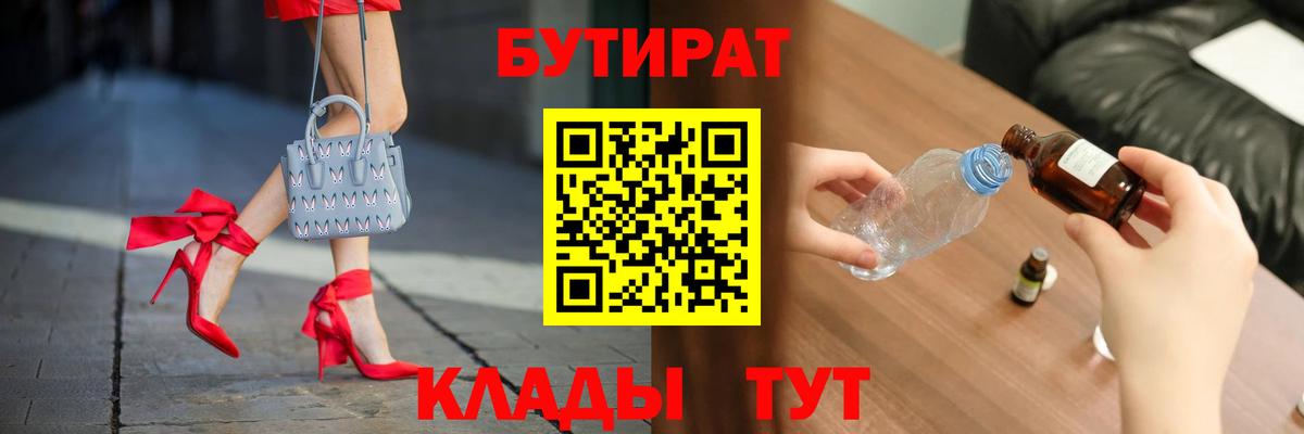 Дзержинск  Бутират оксибутират  Вход с VPN 