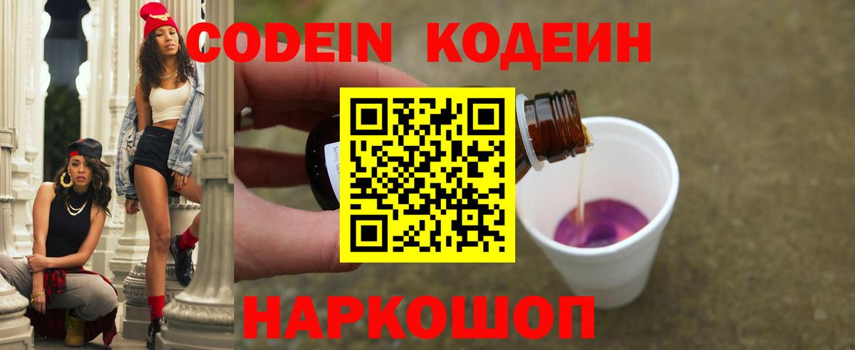 Дзержинск  где купить   Кодеин напиток Lean (лин)  Вход с VPN  Кодеиновый сироп Lean Purple Drank 