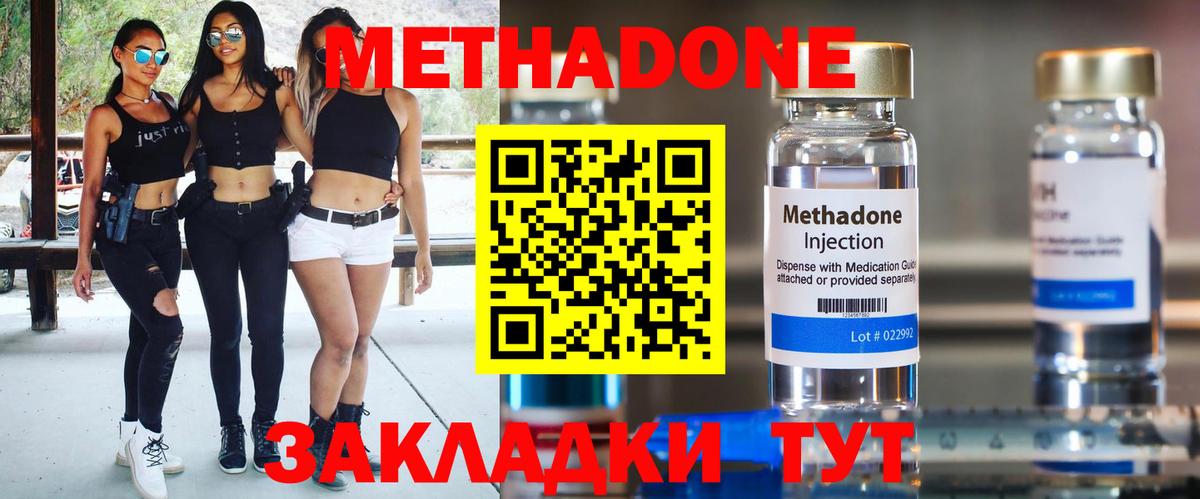 Дзержинск  Метадон methadone  нарко площадка наркотические препараты  Вход с VPN 